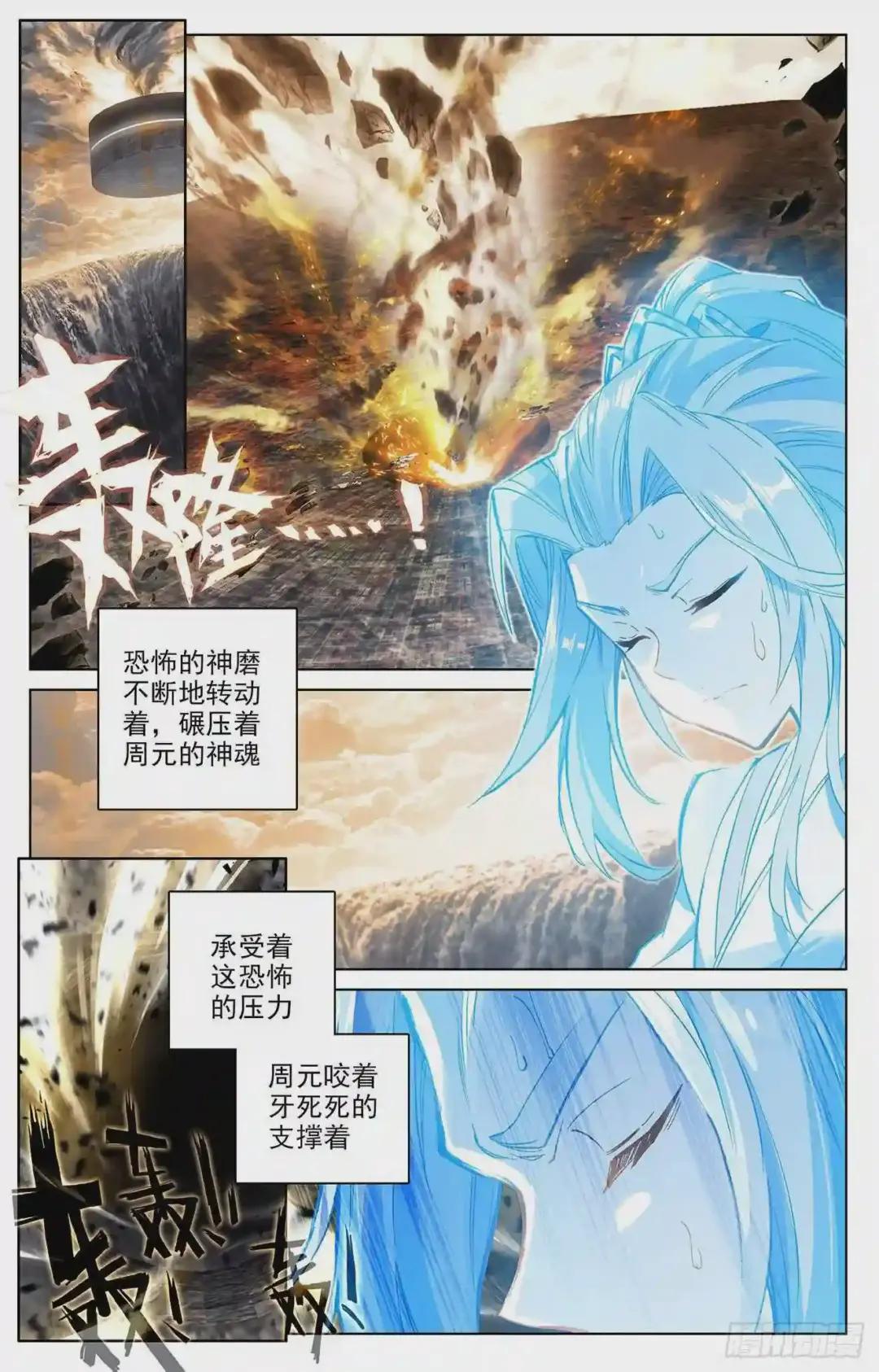 第89话:初见武煌 下 第3页
