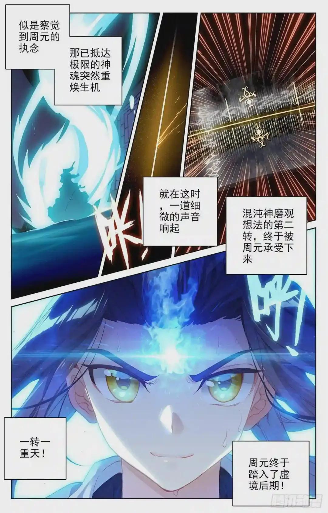 第89话:初见武煌 下 第5页