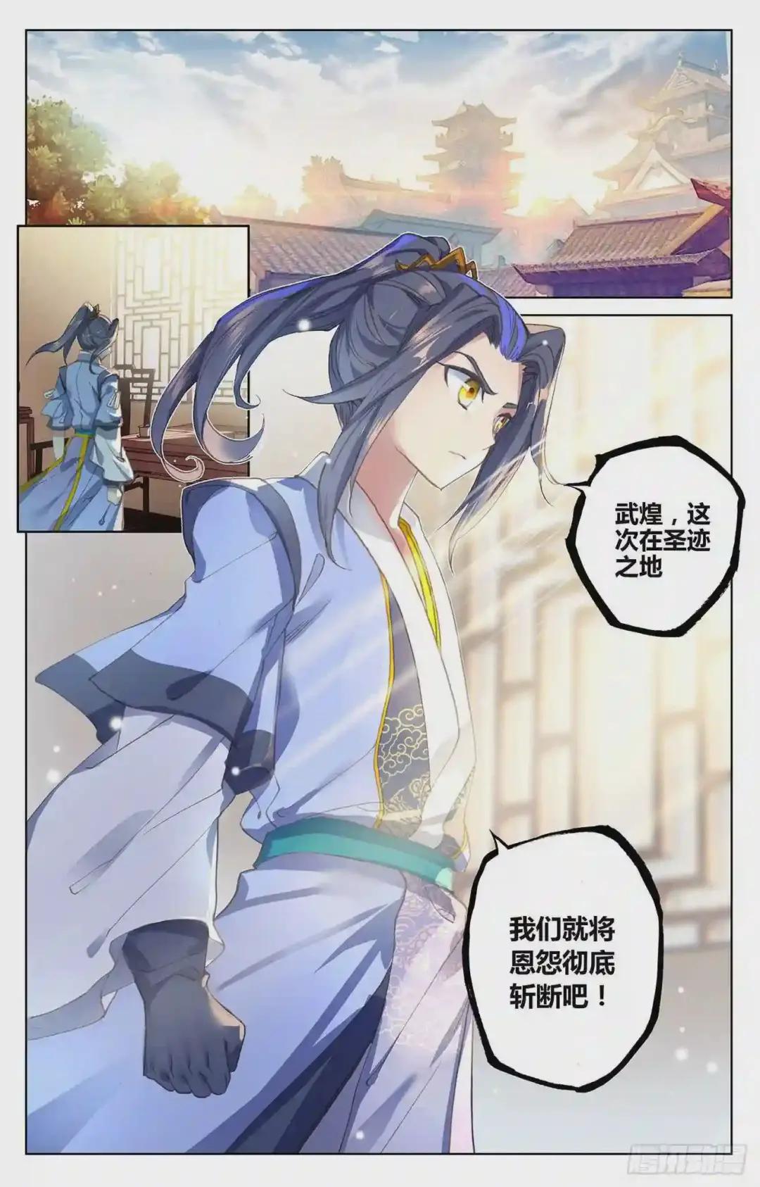 第89话:初见武煌 下 第6页