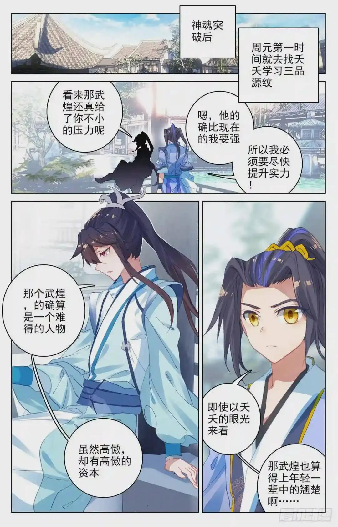 第89话:初见武煌 下 第7页