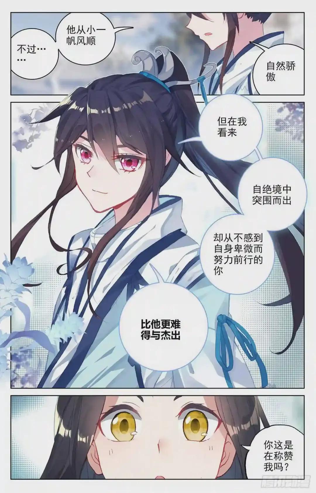 第89话:初见武煌 下 第8页