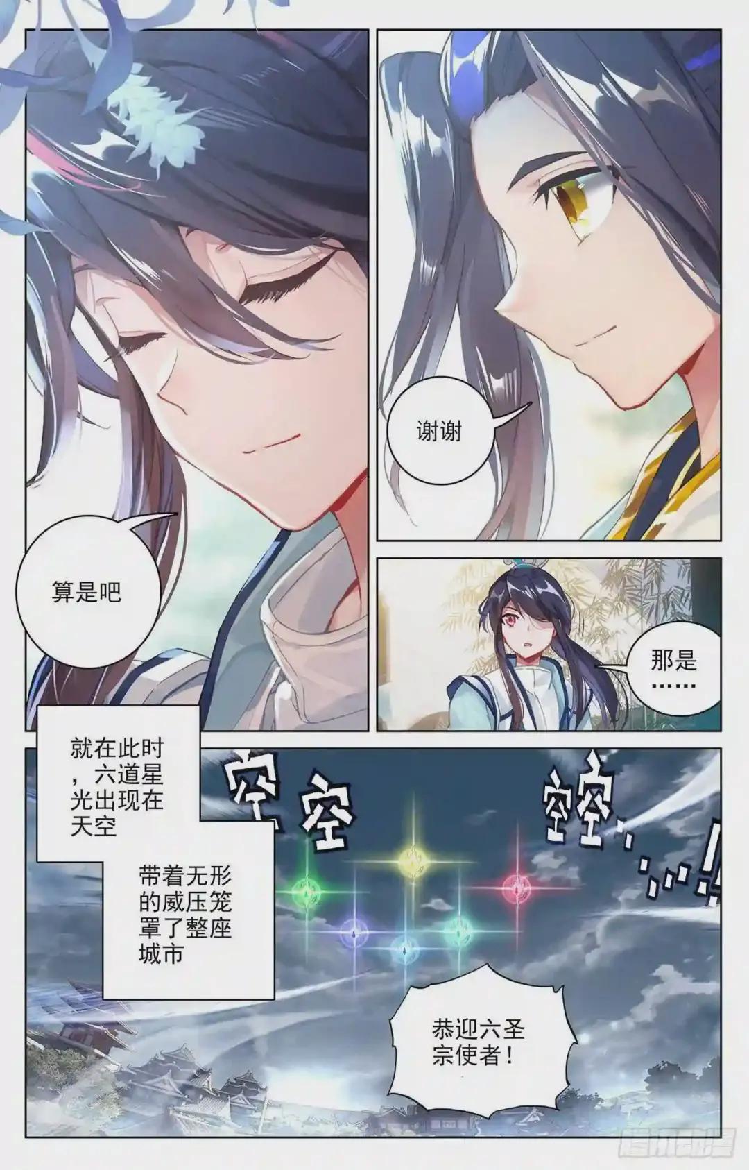 第89话:初见武煌 下 第9页