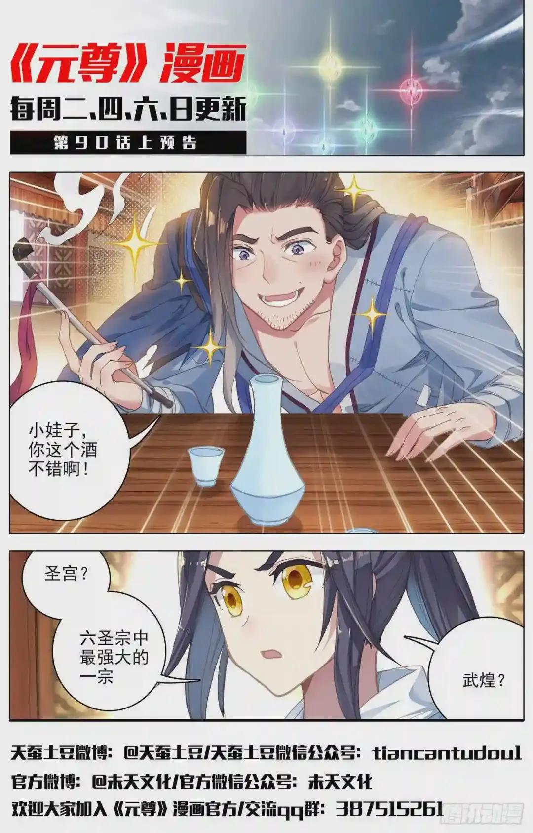 第89话:初见武煌 下 第12页