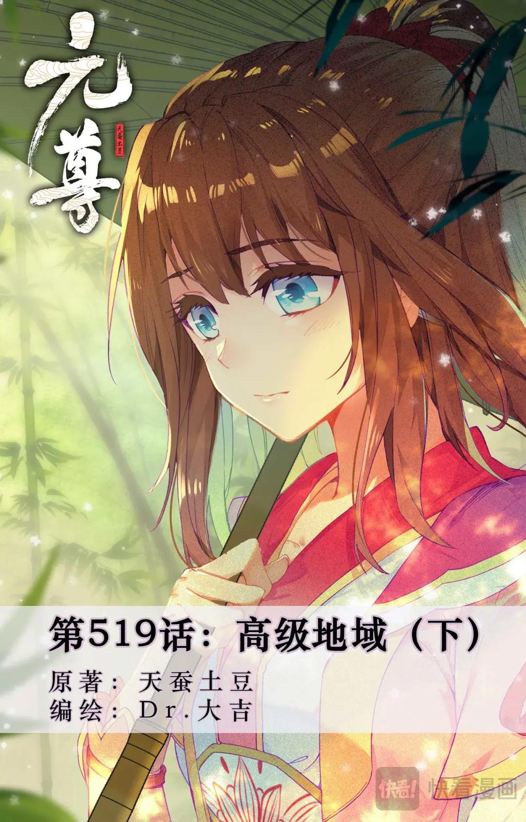 第519话：高级地域（下） 第1页