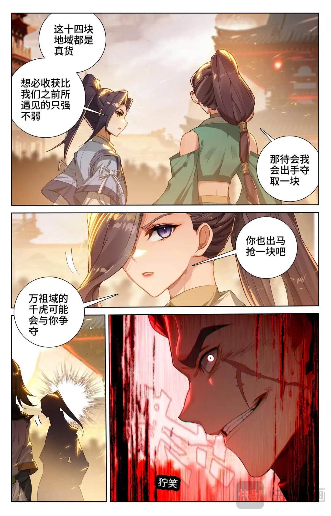 第519话：高级地域（下） 第2页