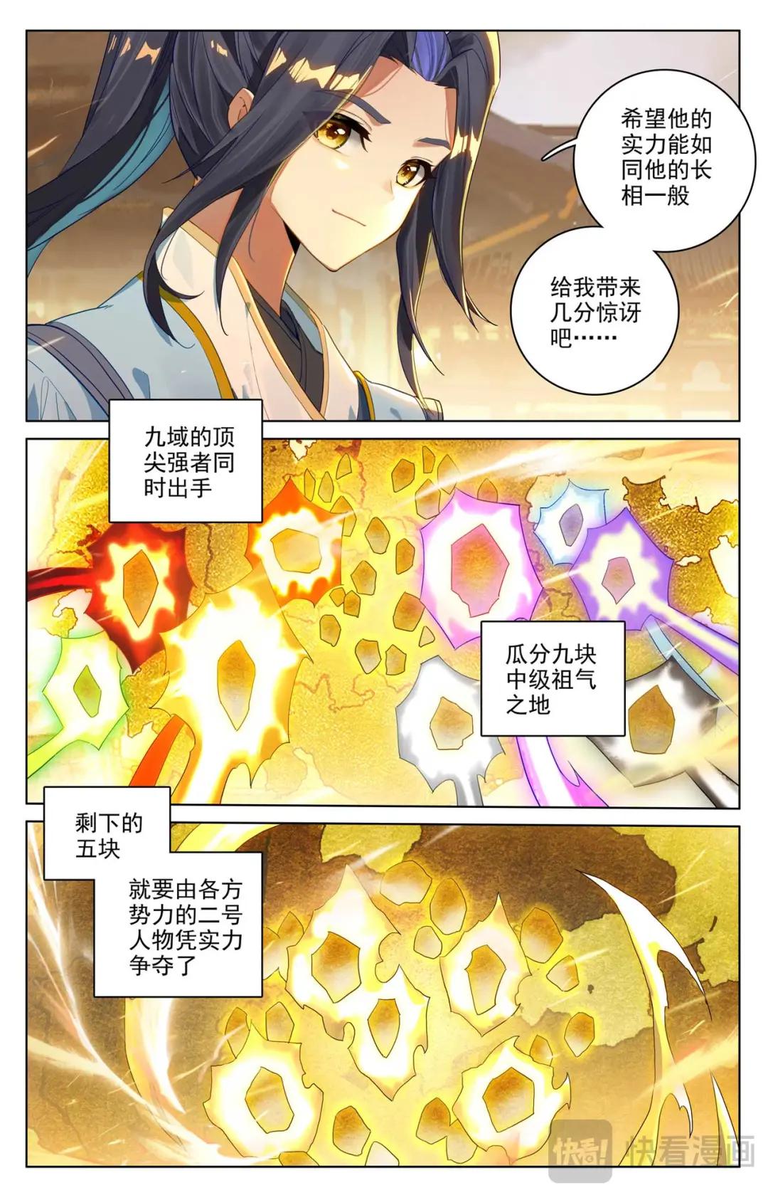 第519话：高级地域（下） 第3页