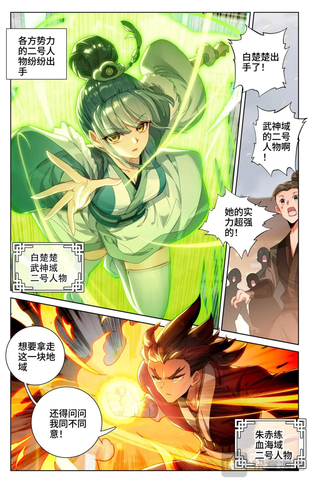 第519话：高级地域（下） 第4页