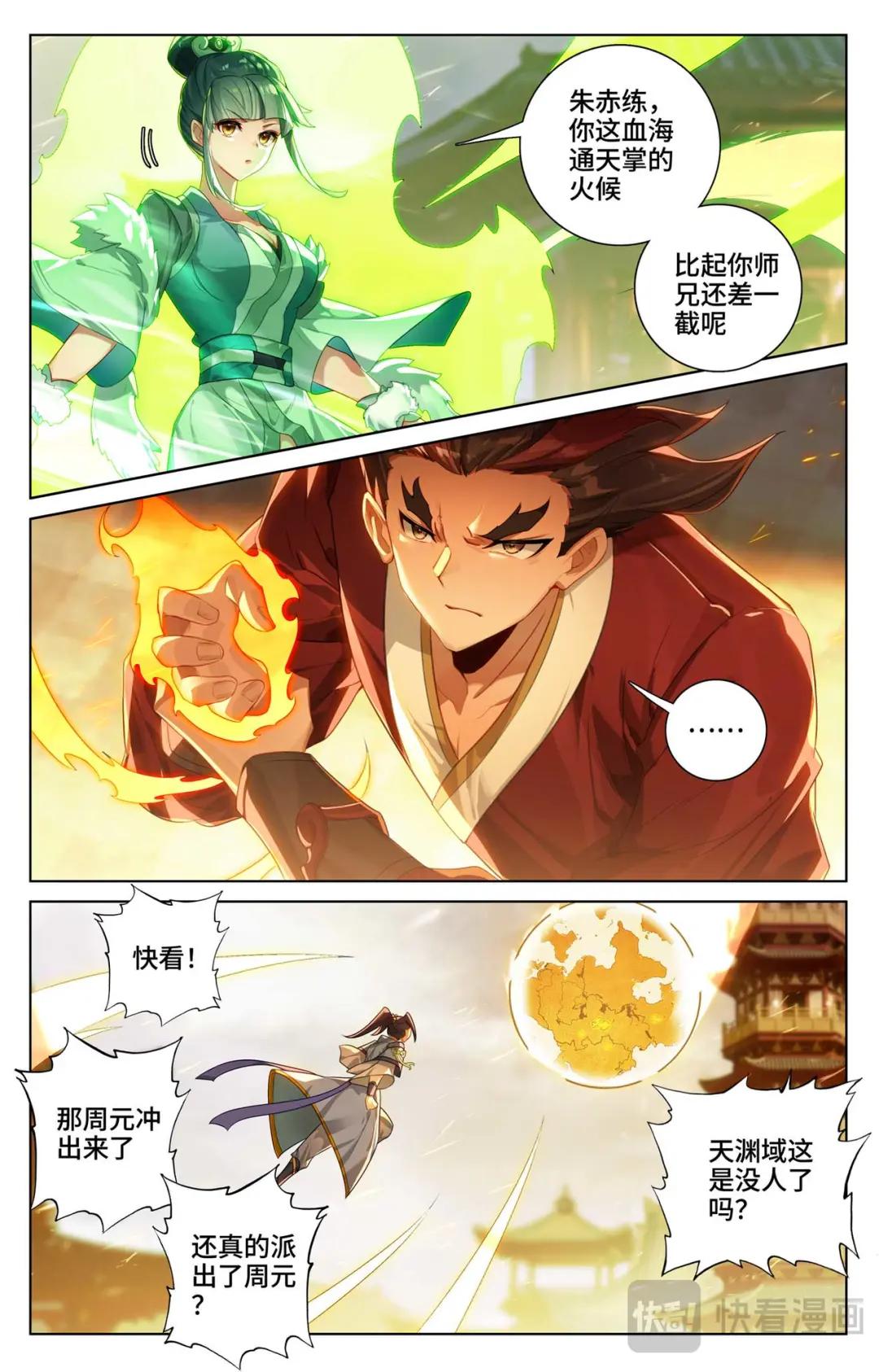 第519话：高级地域（下） 第6页