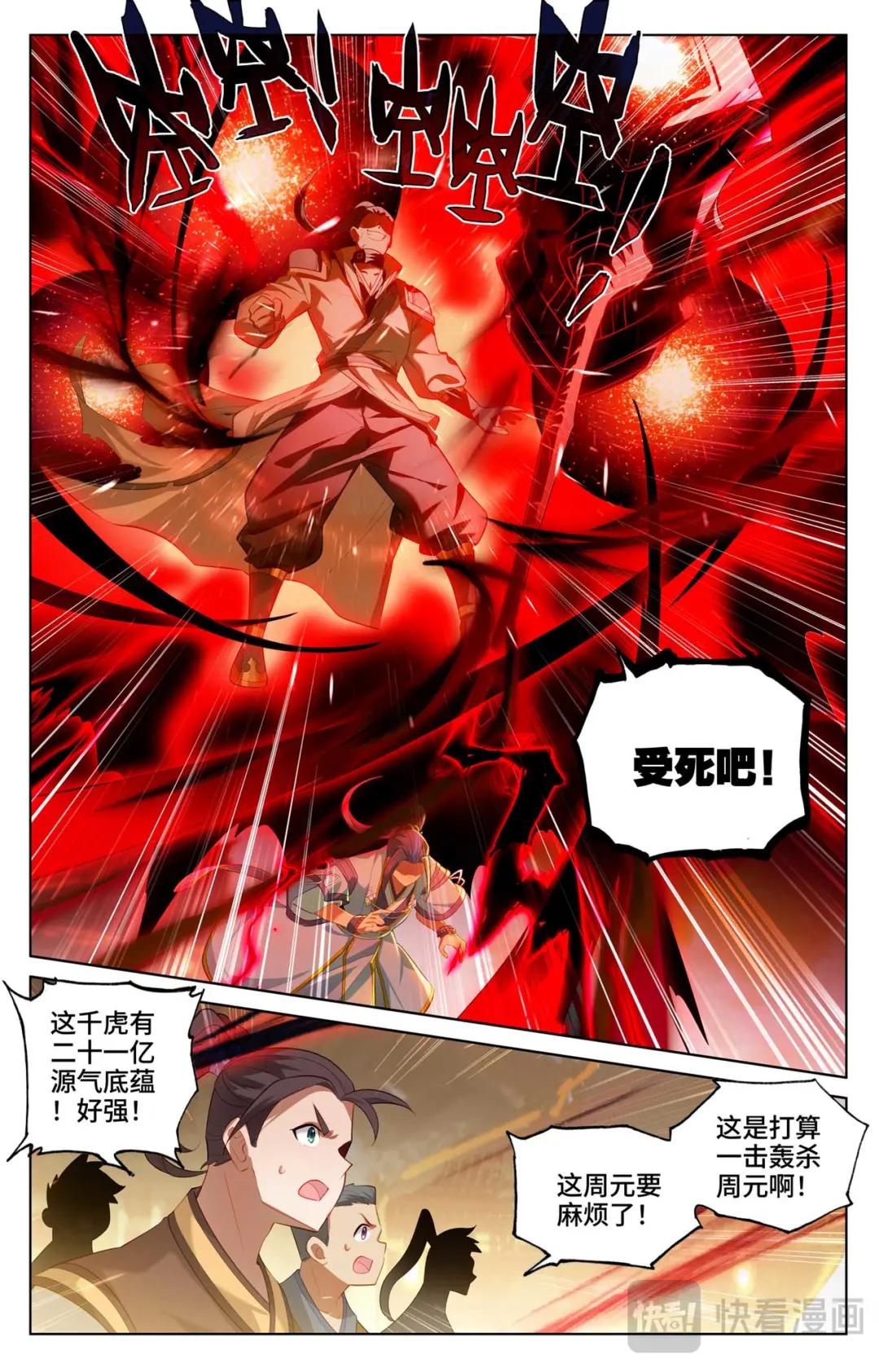 第519话：高级地域（下） 第9页