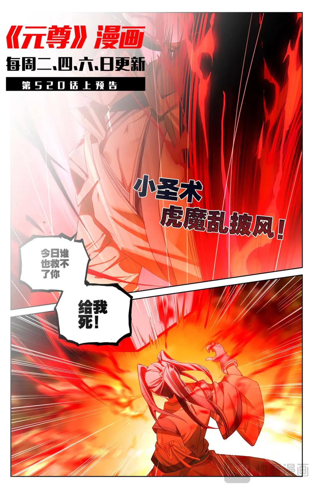 第519话：高级地域（下） 第11页