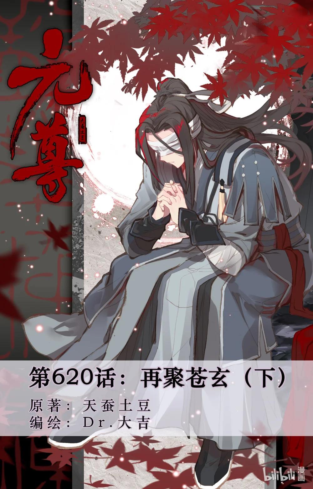 1242 第620话：再聚苍玄（下） 第1页