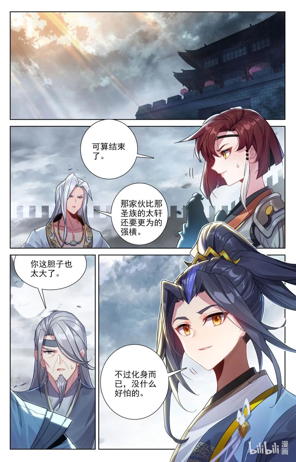 1242 第620话：再聚苍玄（下） 第2页