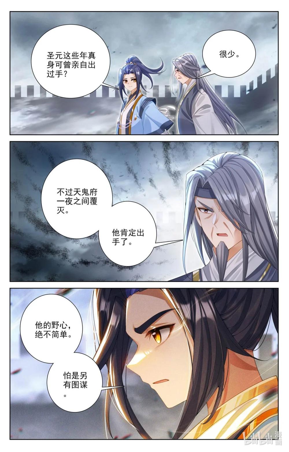 1242 第620话：再聚苍玄（下） 第3页