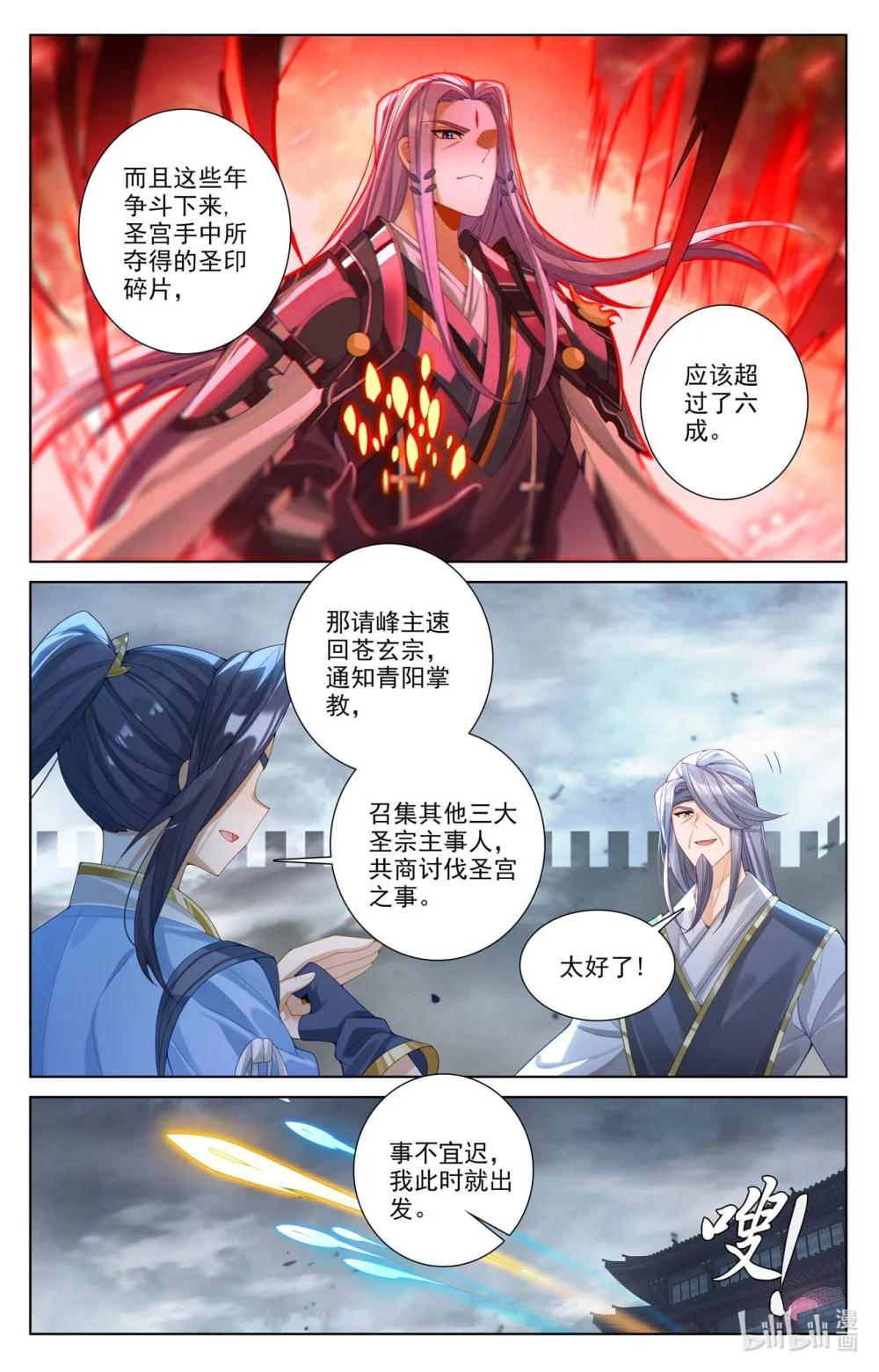 1242 第620话：再聚苍玄（下） 第4页