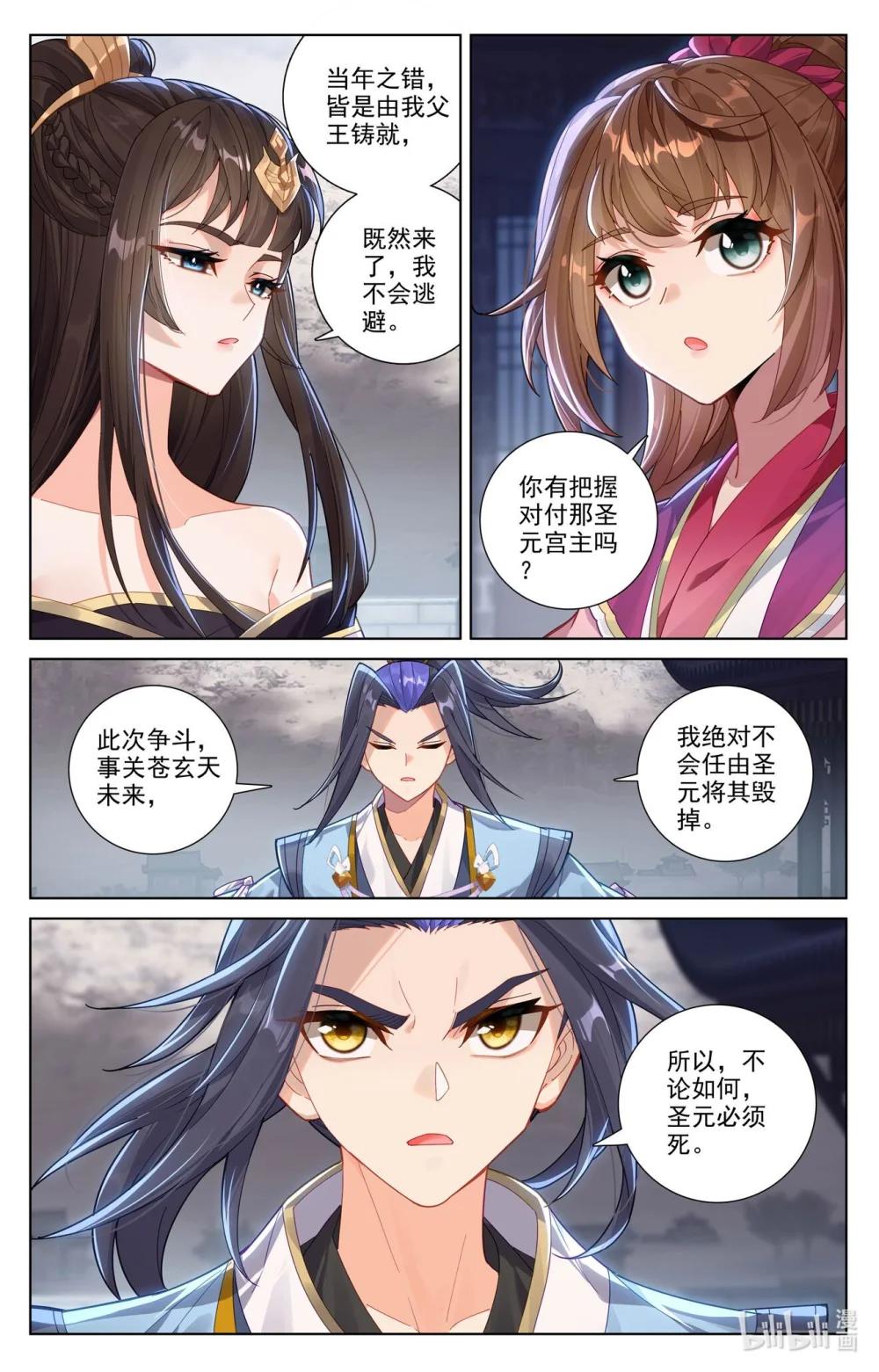 1242 第620话：再聚苍玄（下） 第6页
