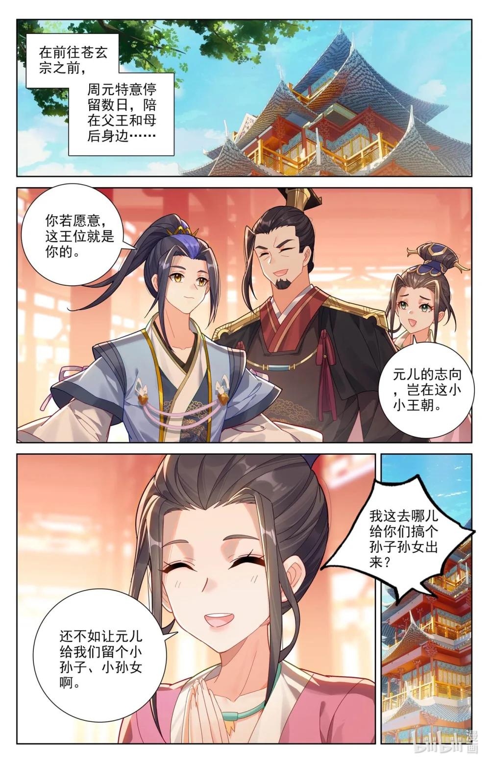1242 第620话：再聚苍玄（下） 第7页