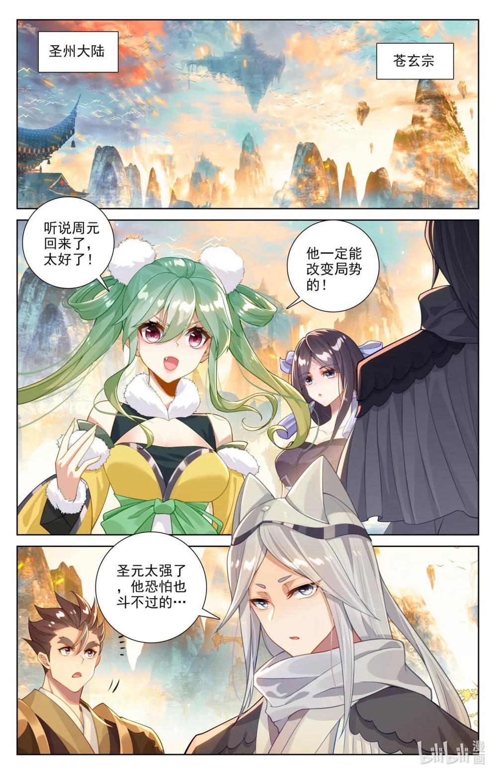1242 第620话：再聚苍玄（下） 第8页