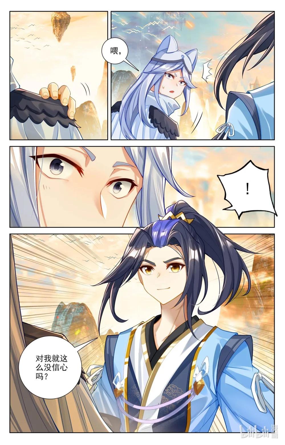 1242 第620话：再聚苍玄（下） 第9页