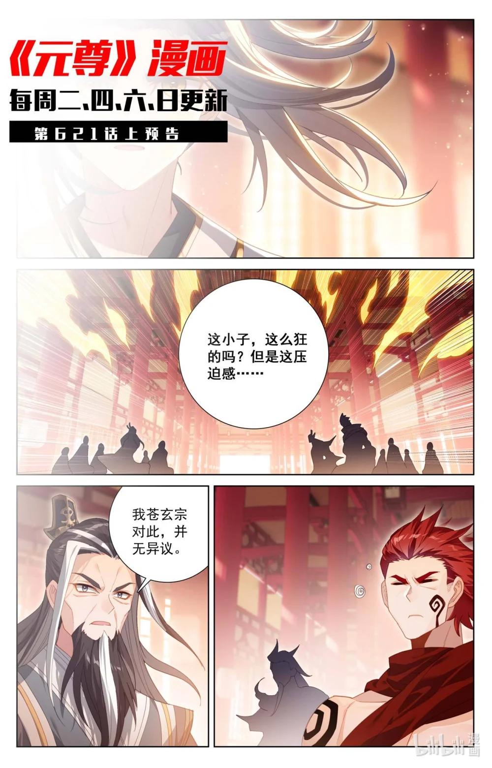 1242 第620话：再聚苍玄（下） 第11页
