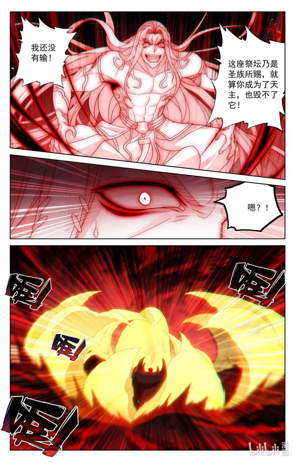 1261 第630话：八圣御敌（上） 第3页