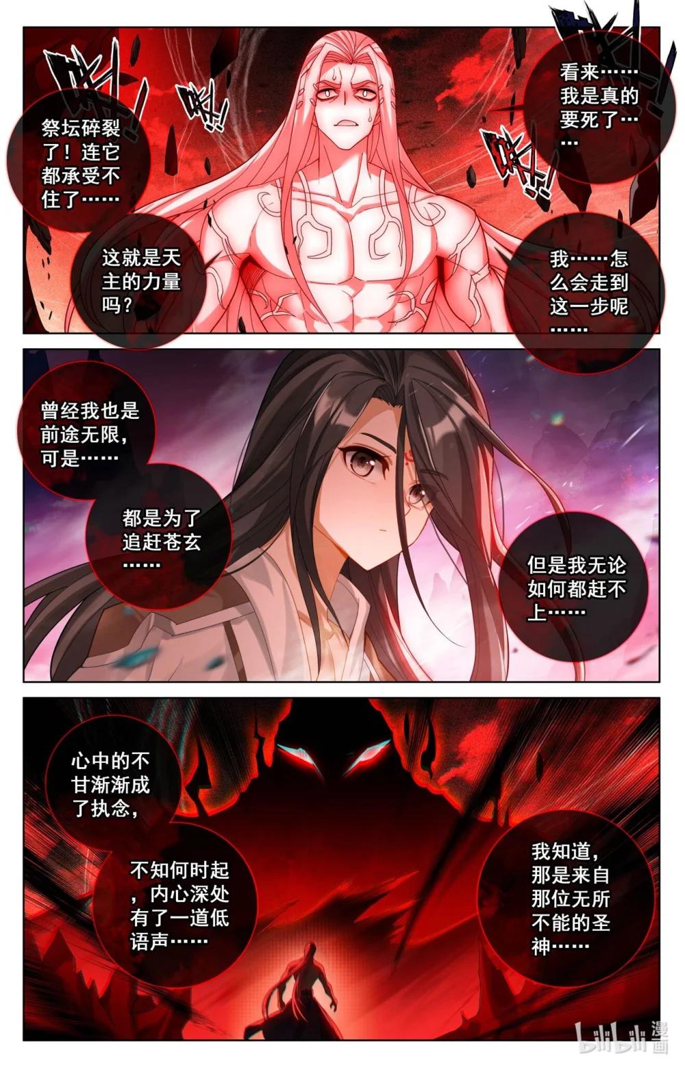 1261 第630话：八圣御敌（上） 第4页