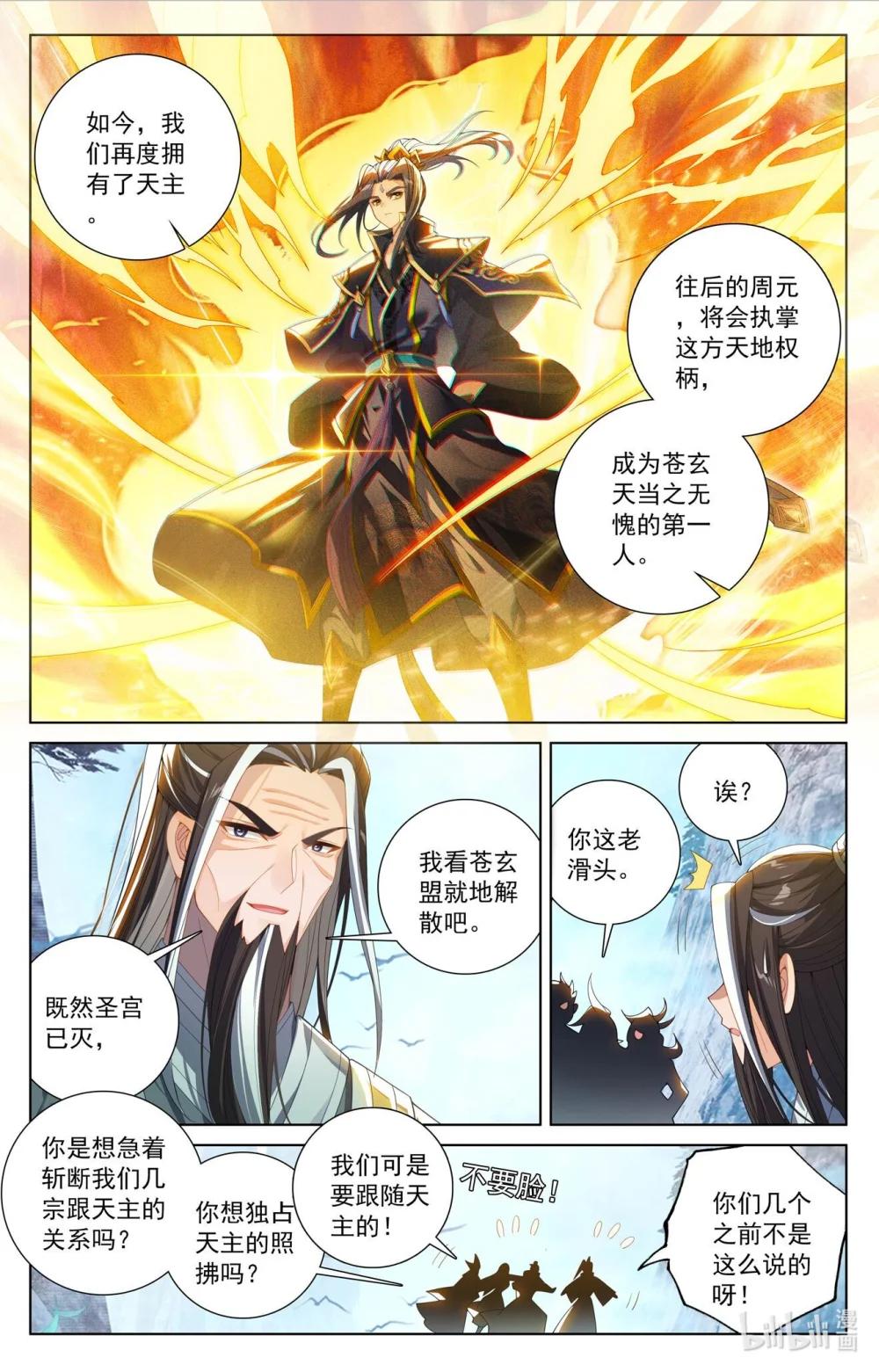 1261 第630话：八圣御敌（上） 第7页