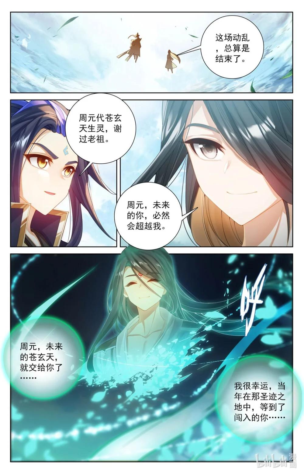 1261 第630话：八圣御敌（上） 第8页