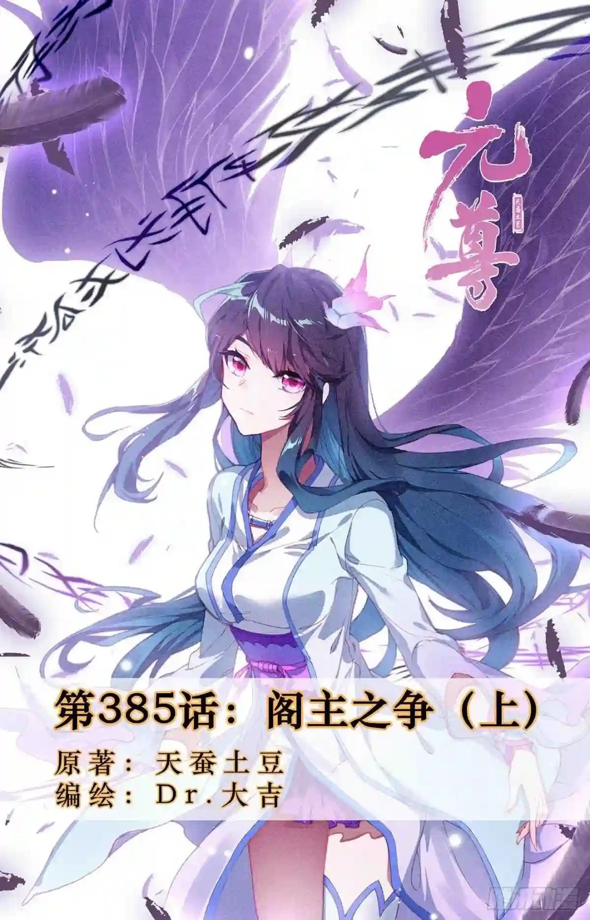 第385话:阁主之争 上 第1页