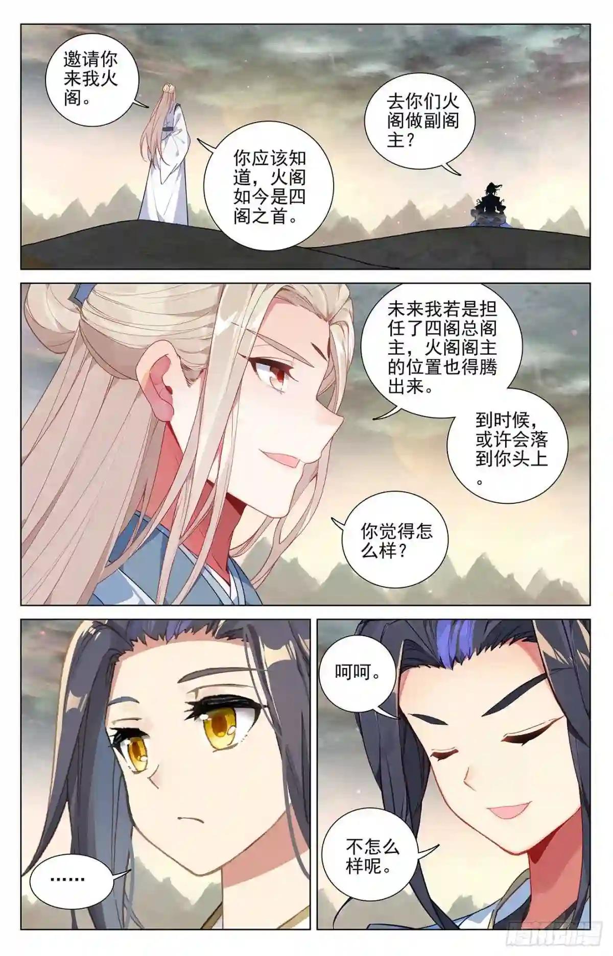 第385话:阁主之争 上 第2页