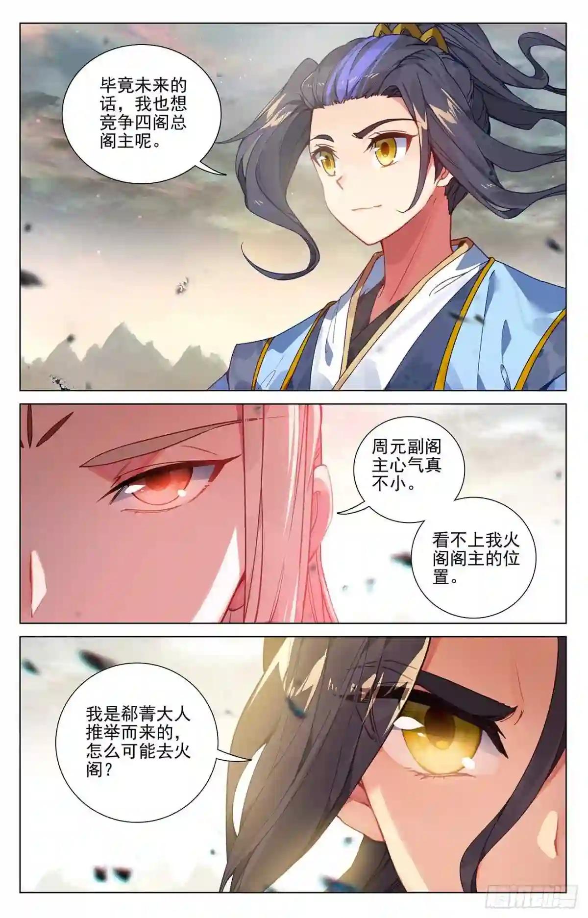 第385话:阁主之争 上 第3页