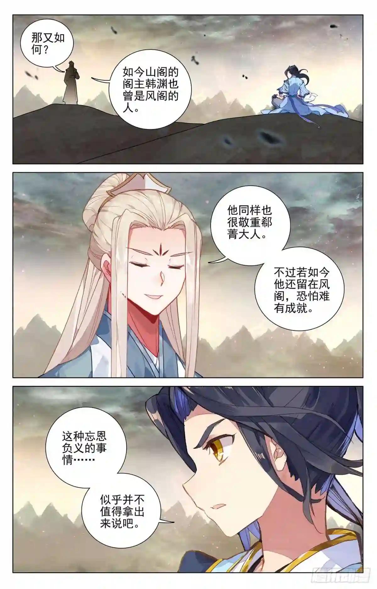 第385话:阁主之争 上 第4页