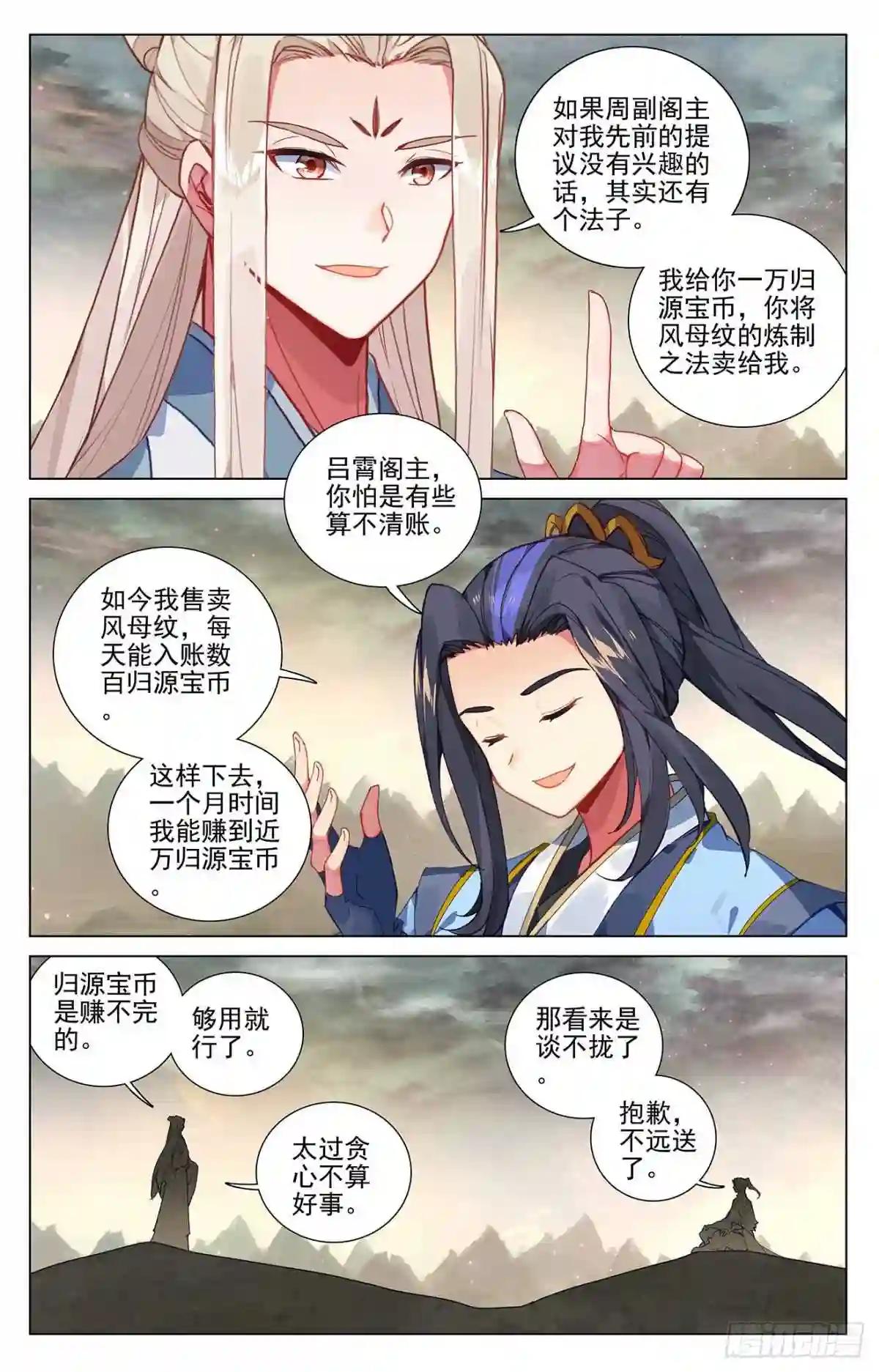第385话:阁主之争 上 第5页