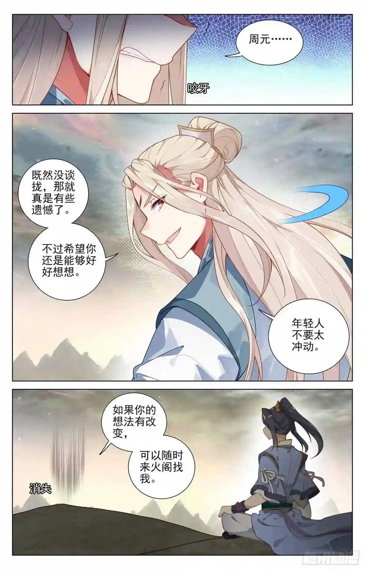 第385话:阁主之争 上 第6页