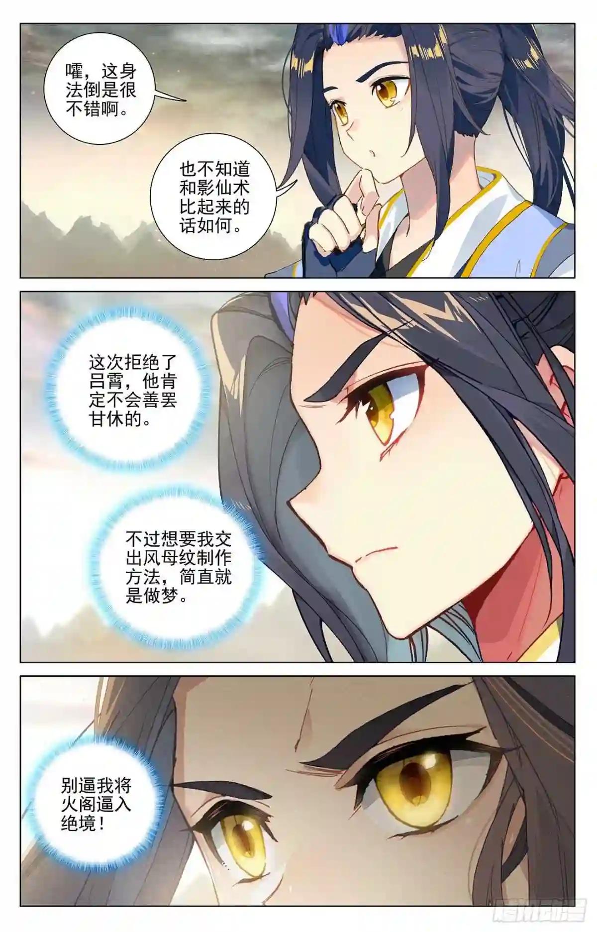 第385话:阁主之争 上 第7页