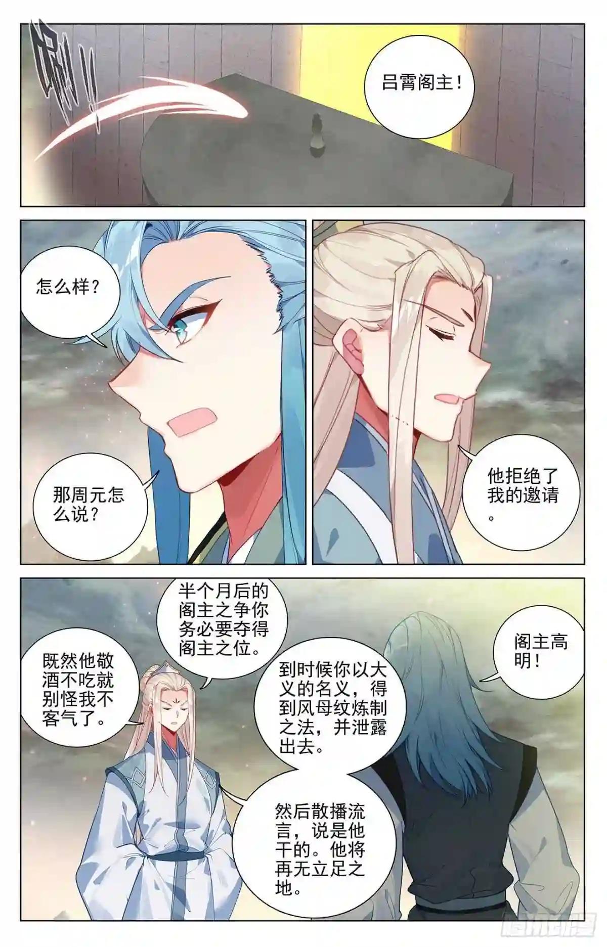 第385话:阁主之争 上 第8页
