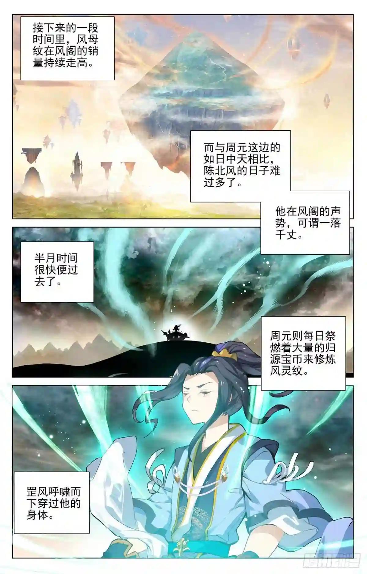 第385话:阁主之争 上 第9页