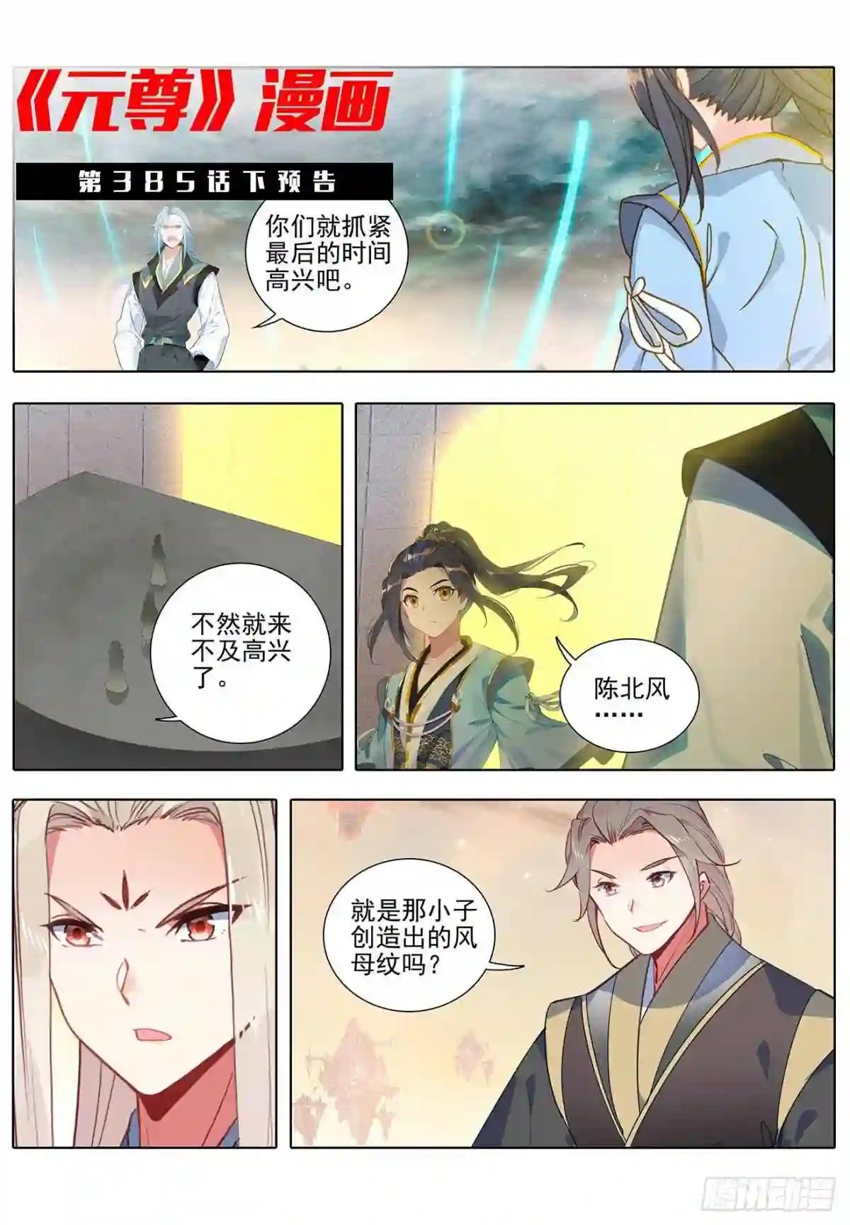 第385话:阁主之争 上 第11页