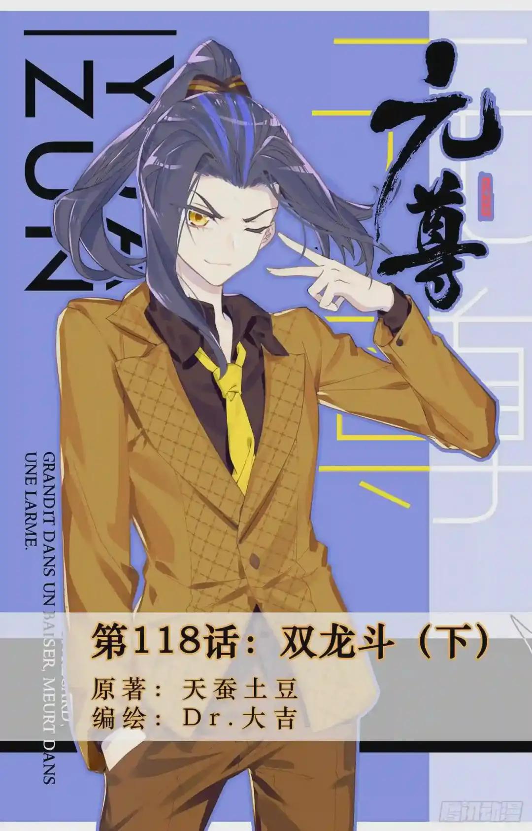 第118话:双龙斗 下 第1页