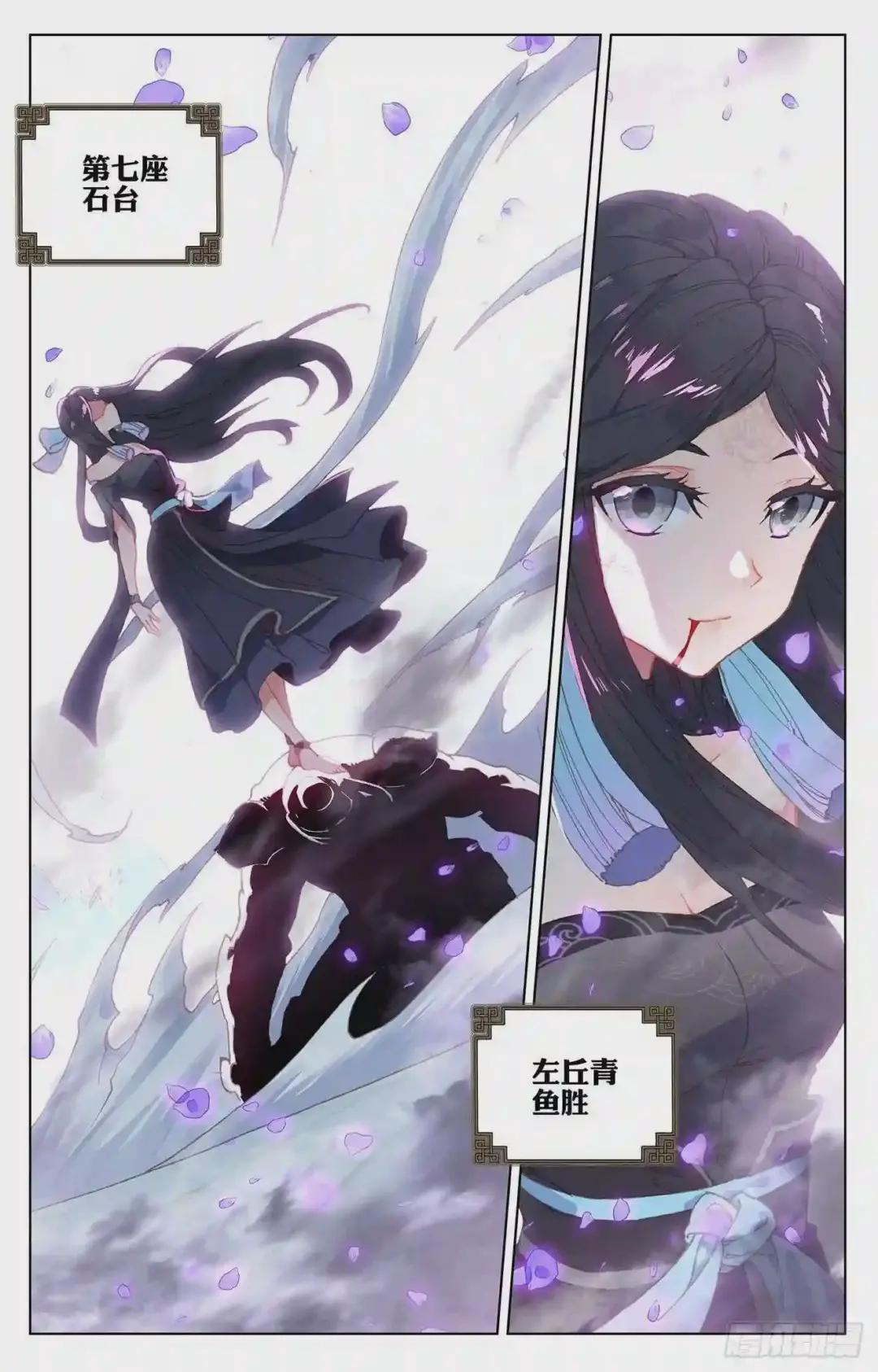第118话:双龙斗 下 第4页