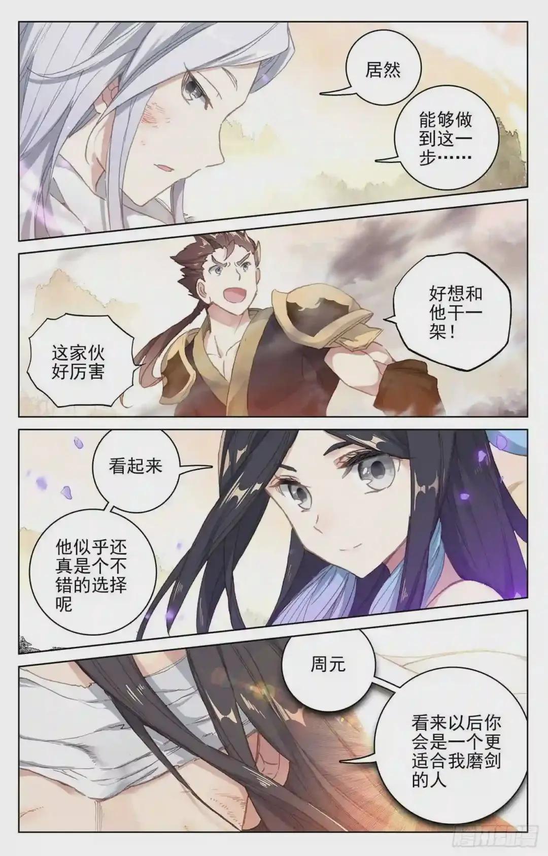 第118话:双龙斗 下 第8页