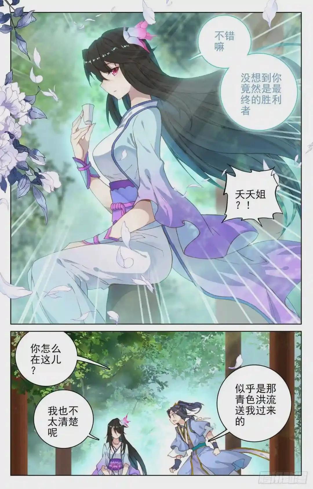 第120话:苍玄老祖 上 第3页