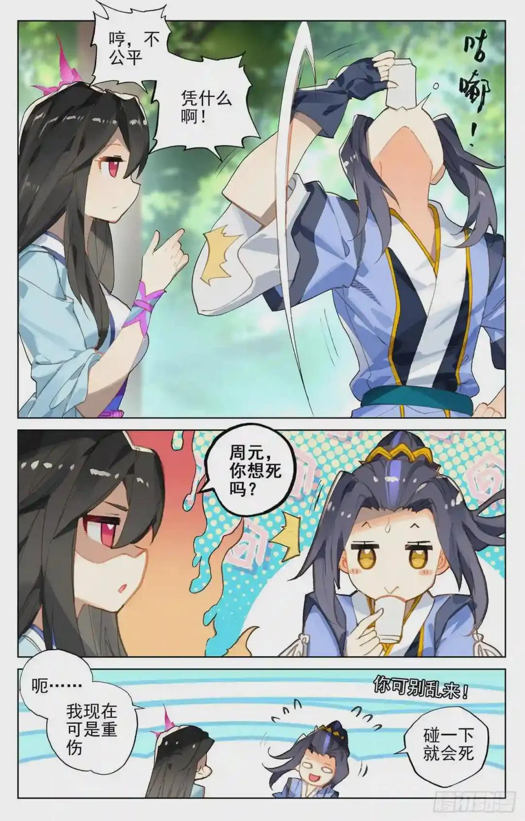 第120话:苍玄老祖 上 第4页