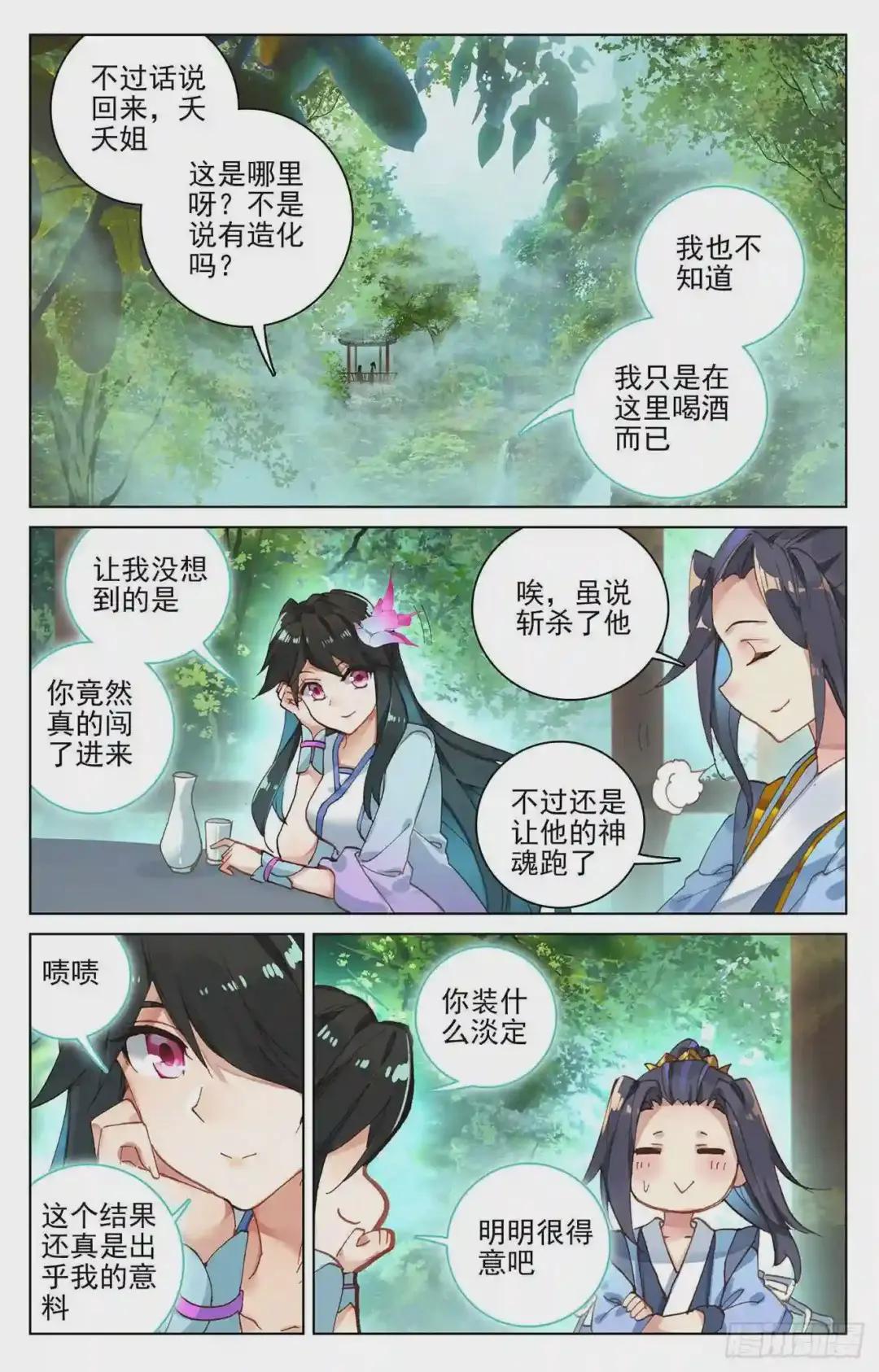 第120话:苍玄老祖 上 第5页