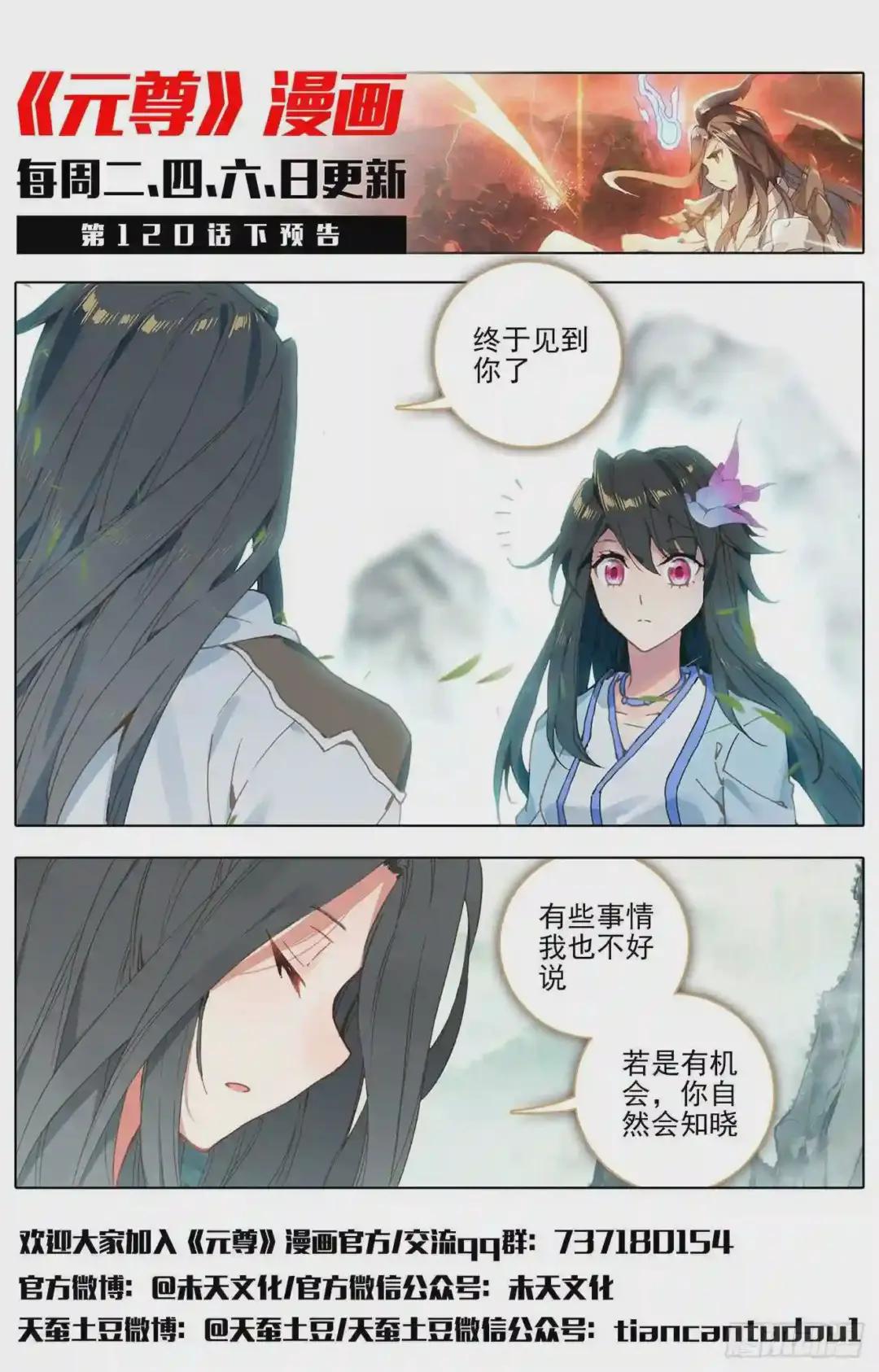 第120话:苍玄老祖 上 第12页