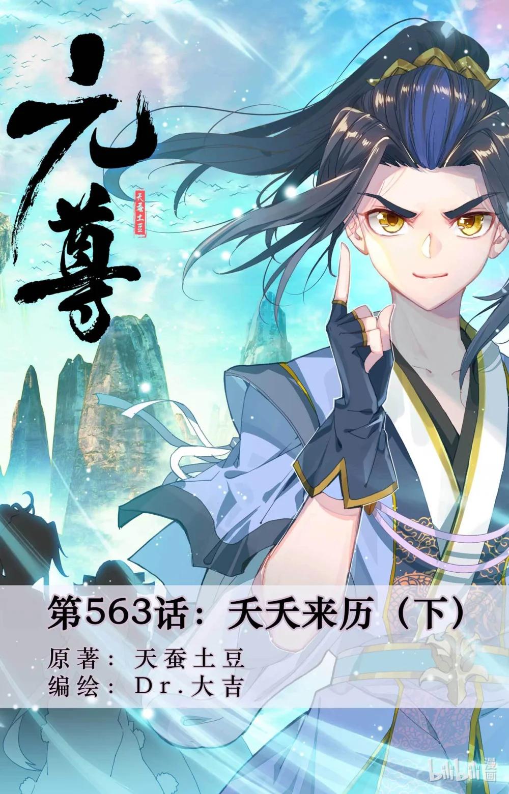 1128 第563话：夭夭来历（下） 第1页