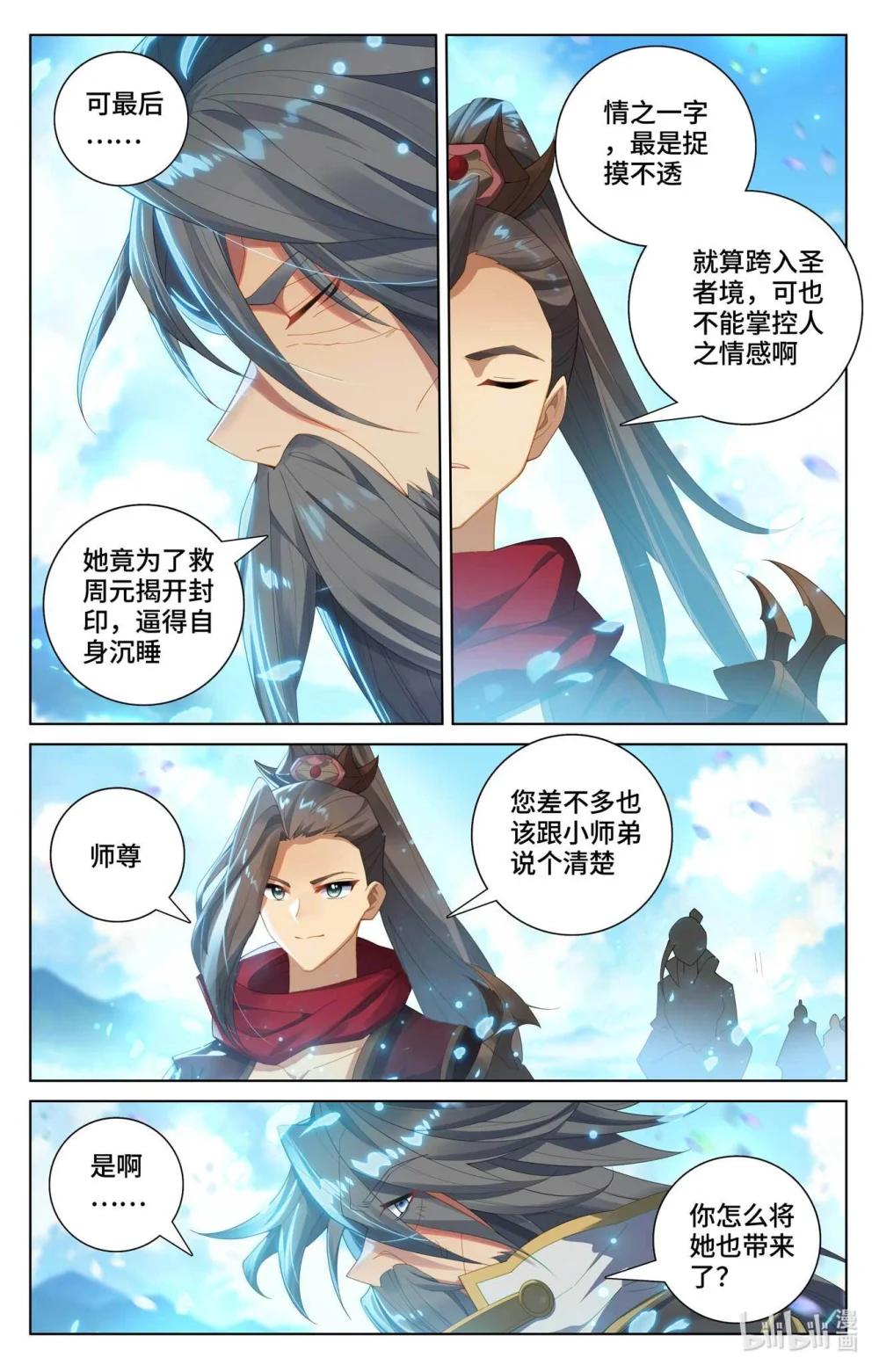 1128 第563话：夭夭来历（下） 第2页