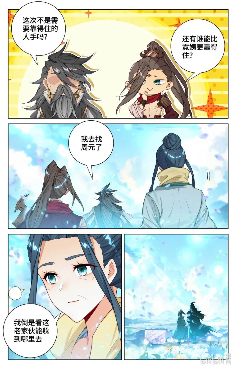 1128 第563话：夭夭来历（下） 第3页