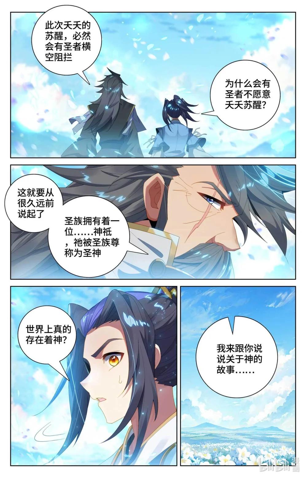 1128 第563话：夭夭来历（下） 第4页