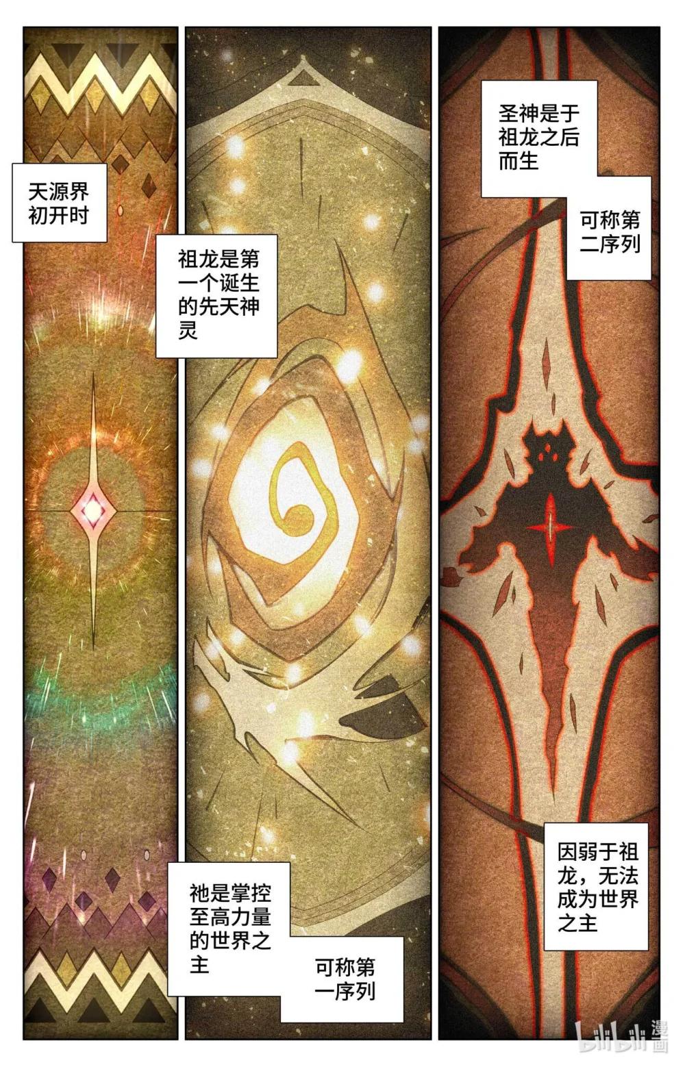 1128 第563话：夭夭来历（下） 第5页