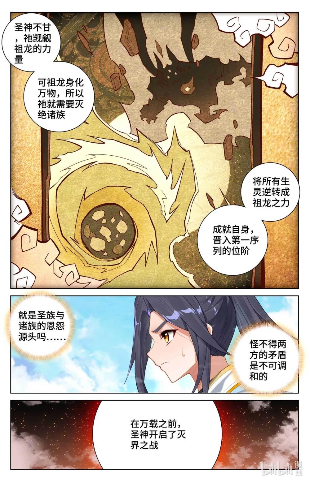 1128 第563话：夭夭来历（下） 第6页